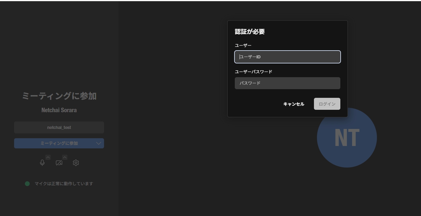 NetChai Meetingのログイン方法②