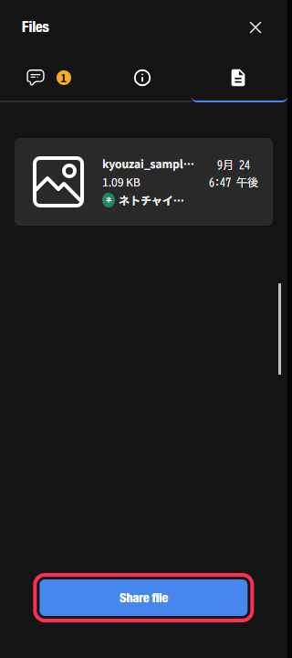 ファイルの受け渡し③