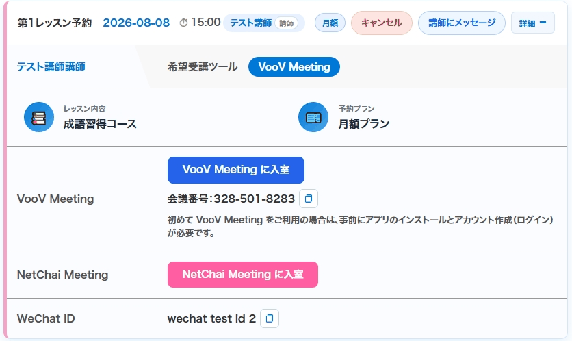 NetChai Meeting に入室ボタン