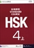 HSK標準教程4級（上）