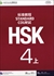 HSK標準教程4級(上)