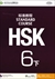 HSK標準教程6級（下）