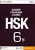 HSK標準教程6級(下)