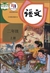 中国の国語教科書「語文」2年生（小学）（上巻）（2017年版）