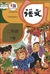 中国の国語教科書「語文」2年生（小学）（下巻）（2017年版）