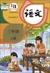中国の国語教科書「語文」3年生（小学）（上巻）（2018年版）