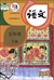 中國國語教科書《語文》5年級(小學)(下冊)(2019年版)