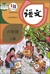 中國國語教科書《語文》6年級(小學)(上冊)(2019年版)