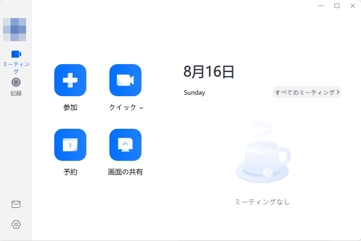 すべてのミーティングを開く