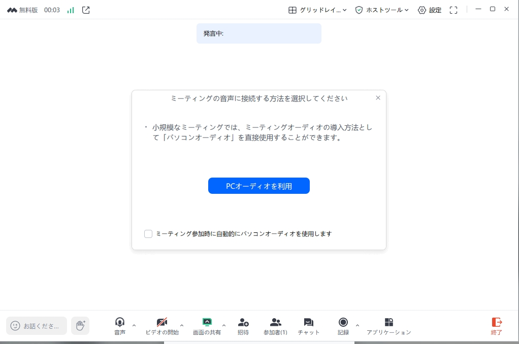 「PCオーディオを利用」画面